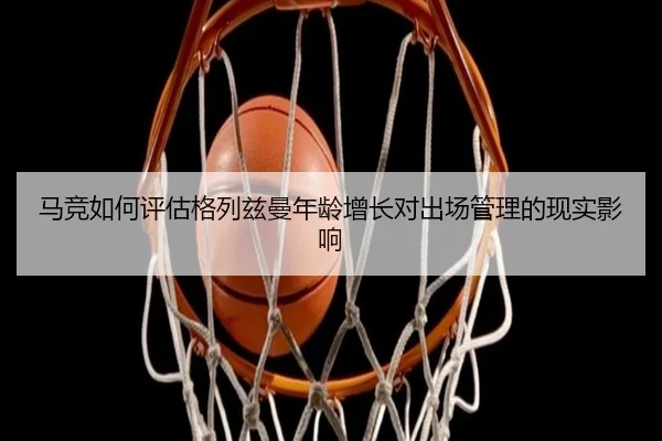 ma-jing-ru-he-ping-gu-ge-lie-zi-man-nian-ling-zeng-zhang-dui-chu-chang-guan-li-de-xian-shi-ying-xiang-3-179.jpg